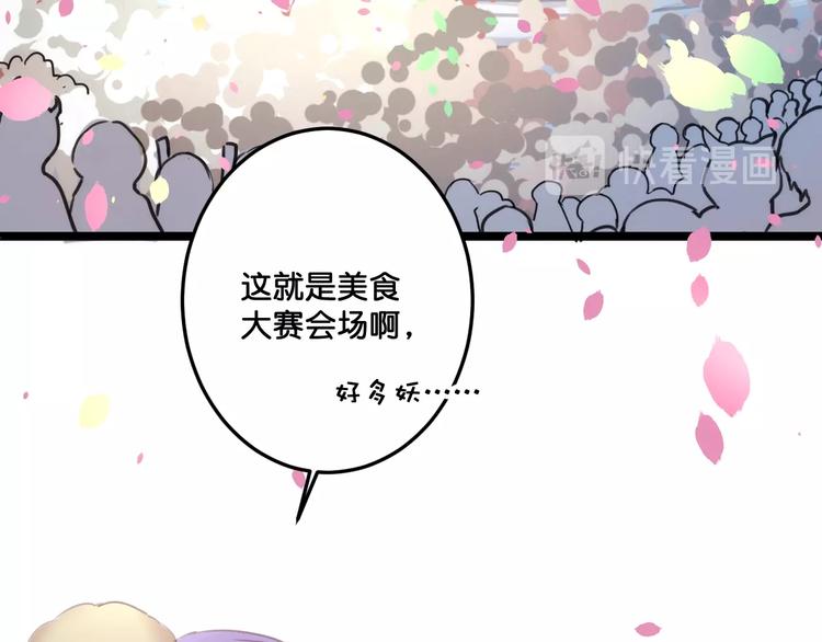 《美味又不是我的错》完结篇结束与开始 第9页