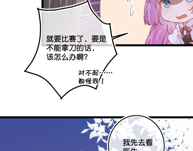 《美味又不是我的错》第20话特别的存在 第12页