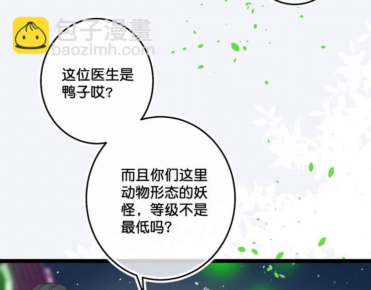 《美味又不是我的错》第20话特别的存在 第19页