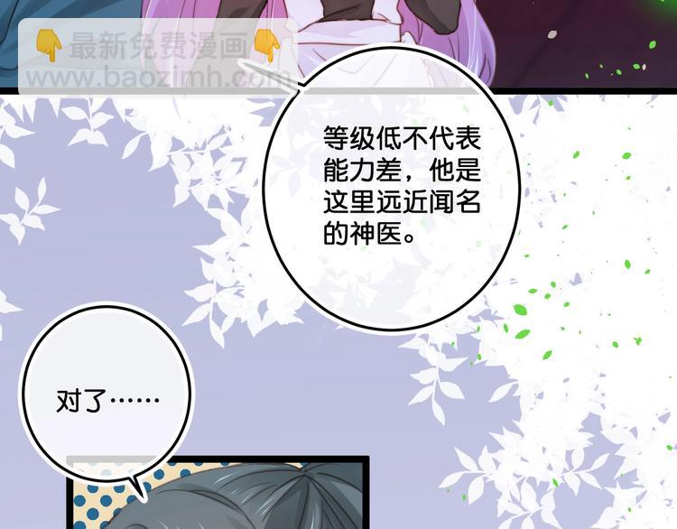 《美味又不是我的错》第20话特别的存在 第21页