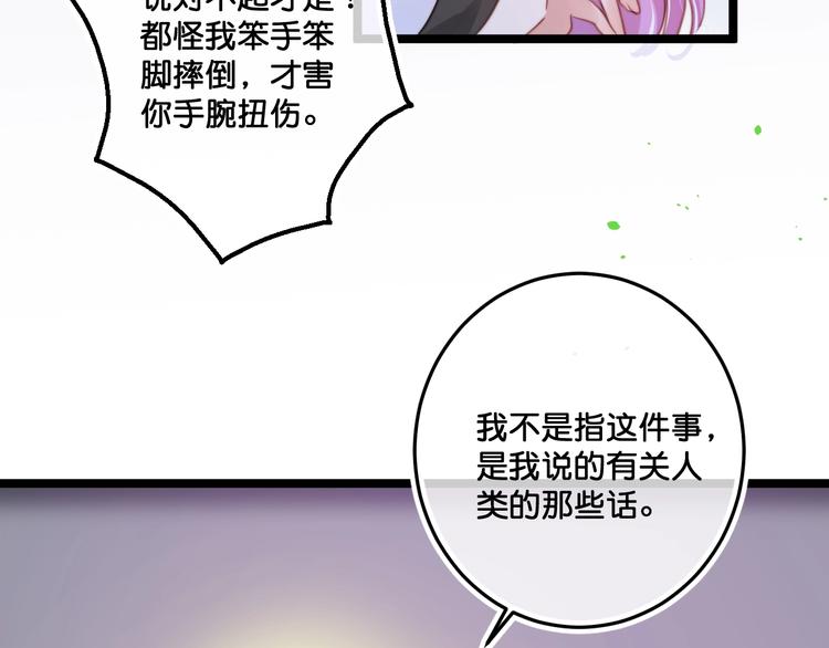 《美味又不是我的错》第20话特别的存在 第24页