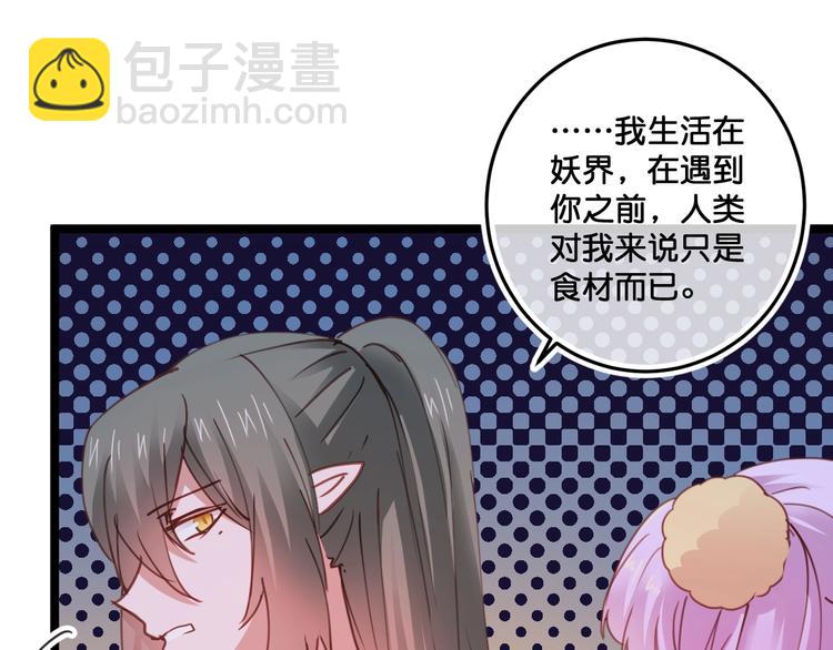 《美味又不是我的错》第20话特别的存在 第26页