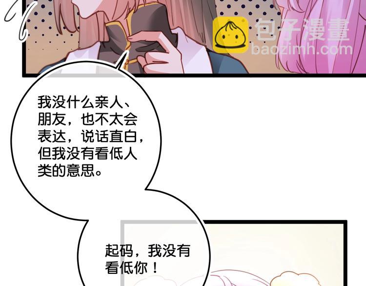 《美味又不是我的错》第20话特别的存在 第27页