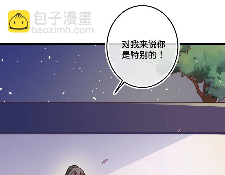 《美味又不是我的错》第20话特别的存在 第29页