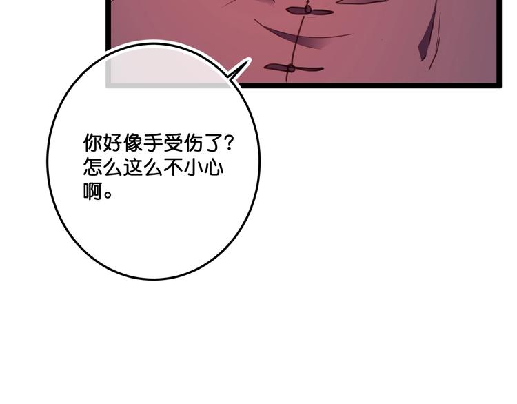 《美味又不是我的错》第20话特别的存在 第35页