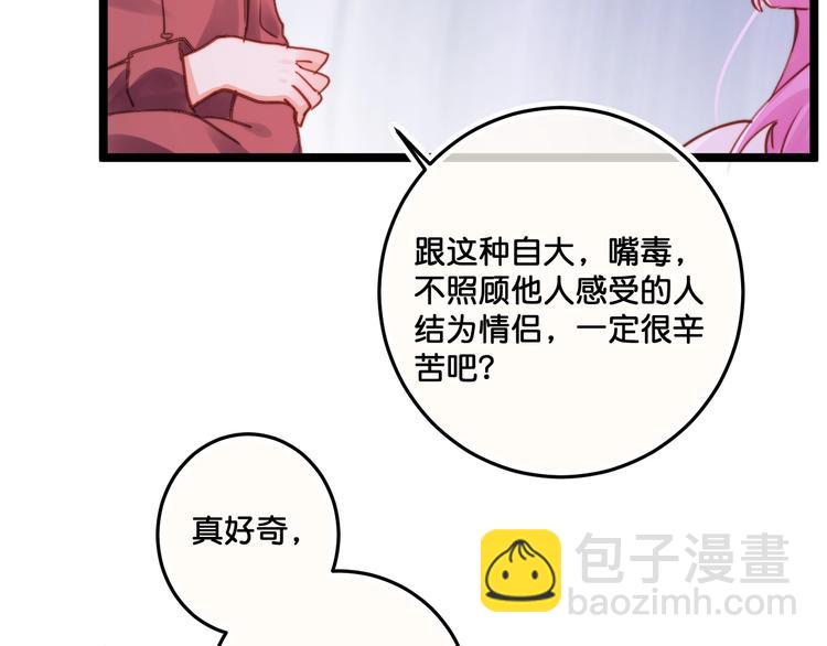 《美味又不是我的错》第20话特别的存在 第39页