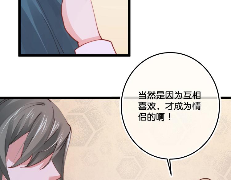 《美味又不是我的错》第20话特别的存在 第44页