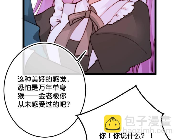 《美味又不是我的错》第20话特别的存在 第49页