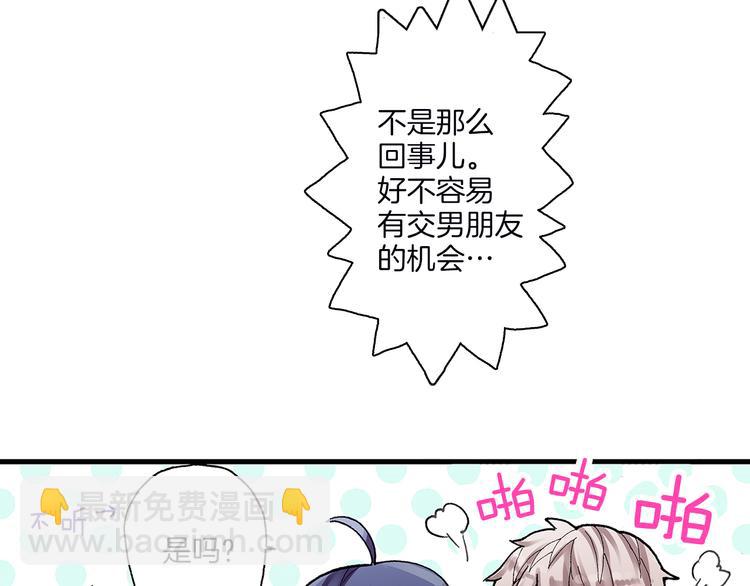 《霸道王子的绝对命令》第3话 片场暧昧 第14页