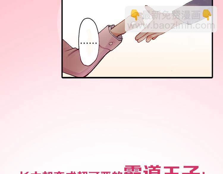 《霸道王子的绝对命令》序章抖S霸道王子上线中！ 第5页