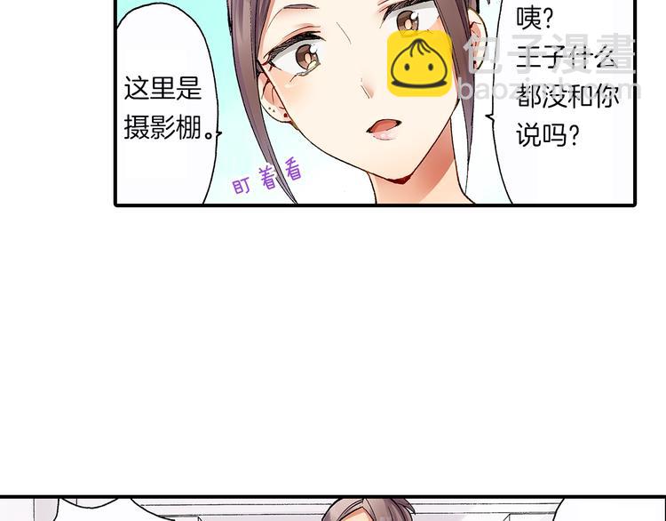 《霸道王子的绝对命令》第2话 拍摄现场？ 第35页