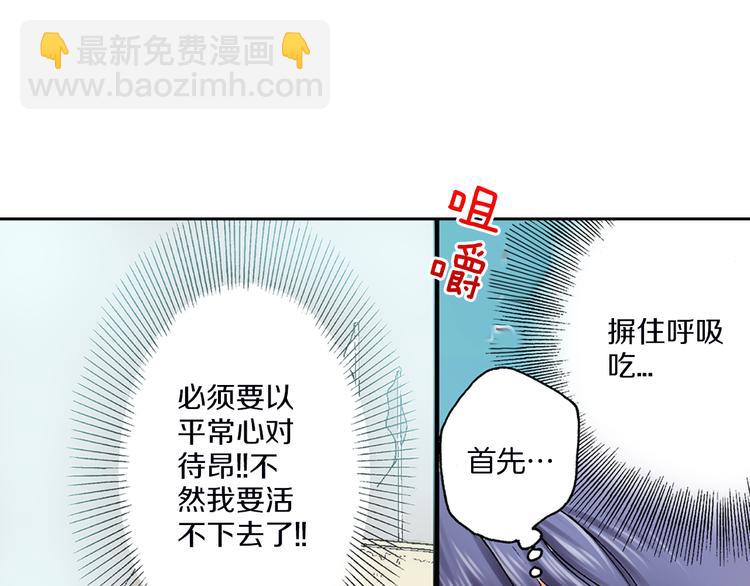 《霸道王子的绝对命令》第12话抖S王子的温柔 第41页
