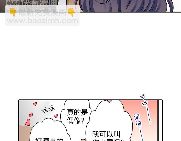 《霸道王子的绝对命令》第13话 男团偶像转学生 第41页