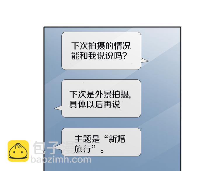 《霸道王子的绝对命令》第15话翻车现场 第45页