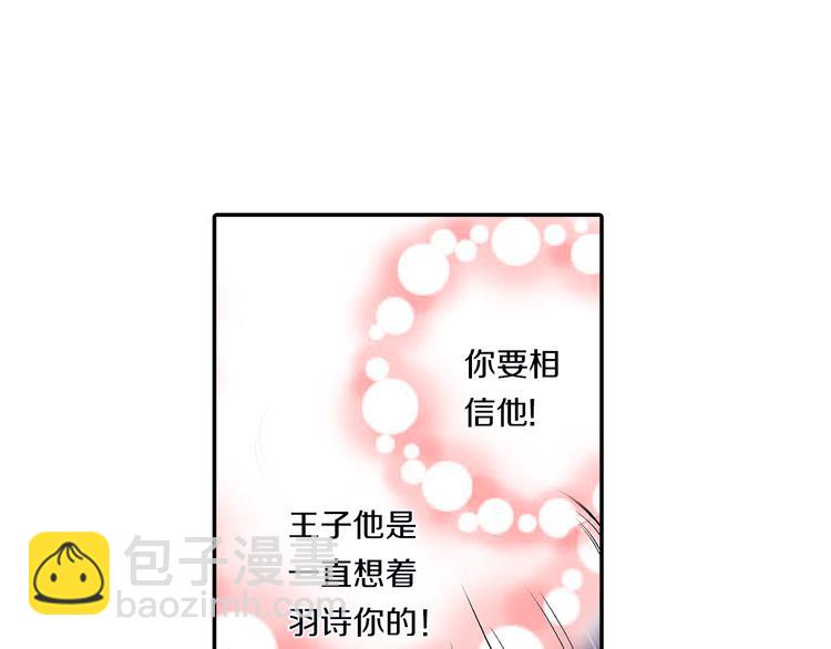 《霸道王子的绝对命令》第18话 你就是我的奶油蛋糕 第40页