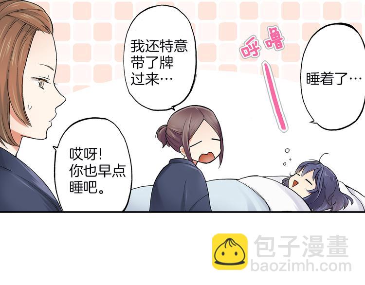 《霸道王子的绝对命令》第22话 醉酒 第24页
