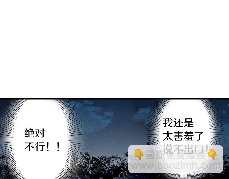 《霸道王子的绝对命令》第21话 不知如何开口 第36页