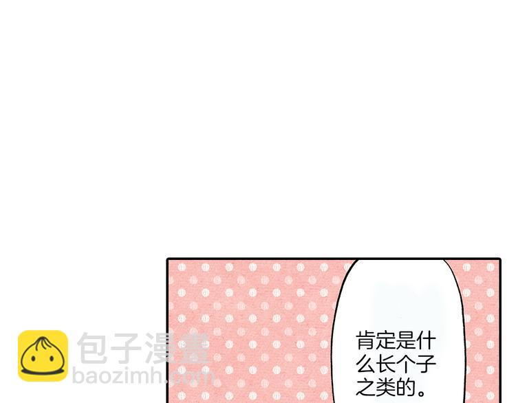 《霸道王子的绝对命令》第23话 强势掩护 第32页