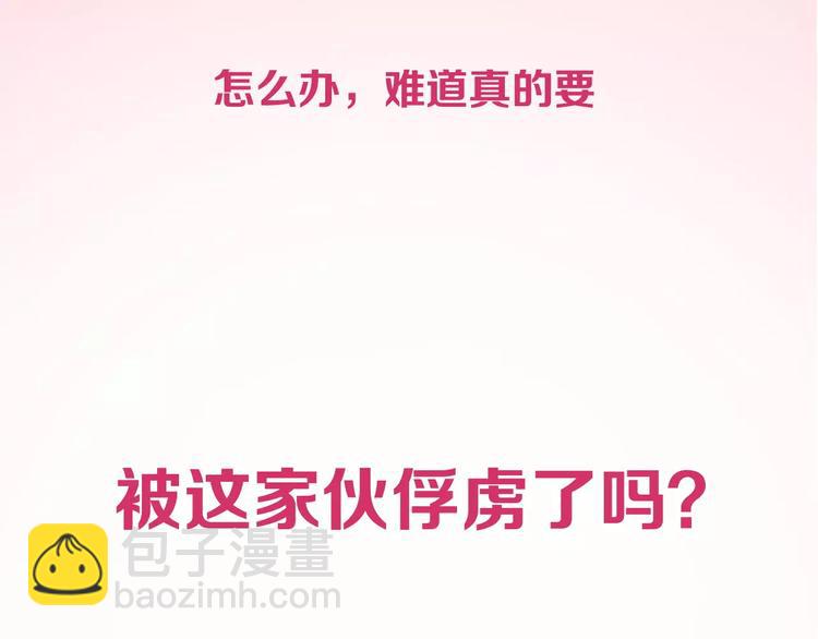《霸道王子的绝对命令》第2季心跳回归 甜蜜的生活 第28页