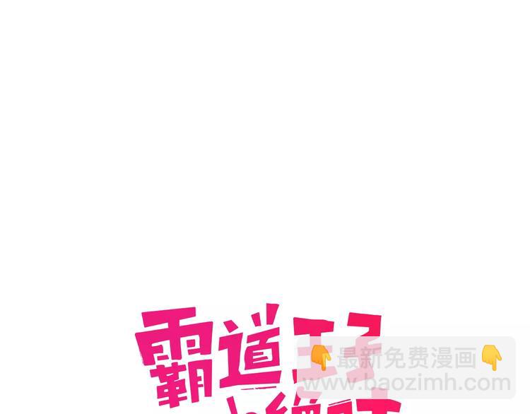 《霸道王子的绝对命令》第2季心跳回归 甜蜜的生活 第30页