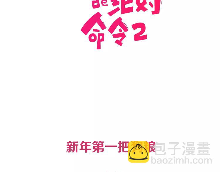 《霸道王子的绝对命令》第2季心跳回归 甜蜜的生活 第31页