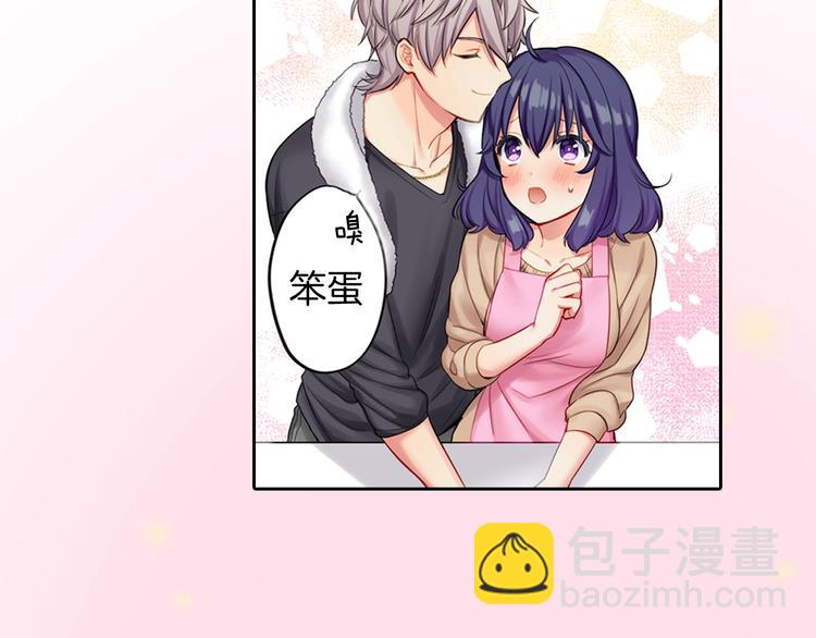 《霸道王子的绝对命令》第3话 小动作 第2页
