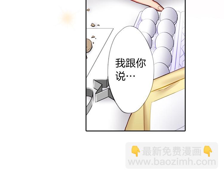《霸道王子的绝对命令》第3话 小动作 第6页