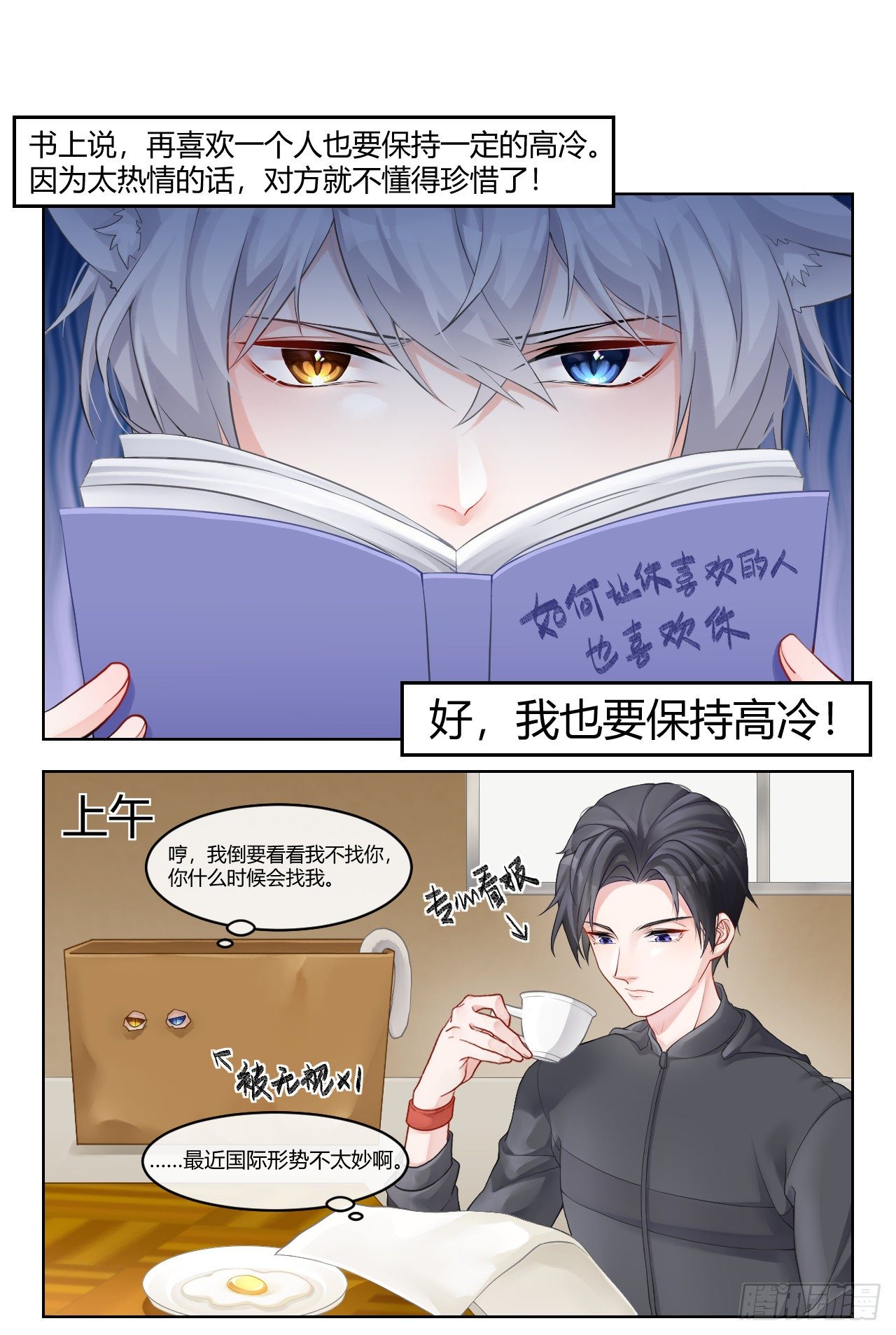《我家的猫向我告白了！》听说太热情的人不被珍惜？ 第2页