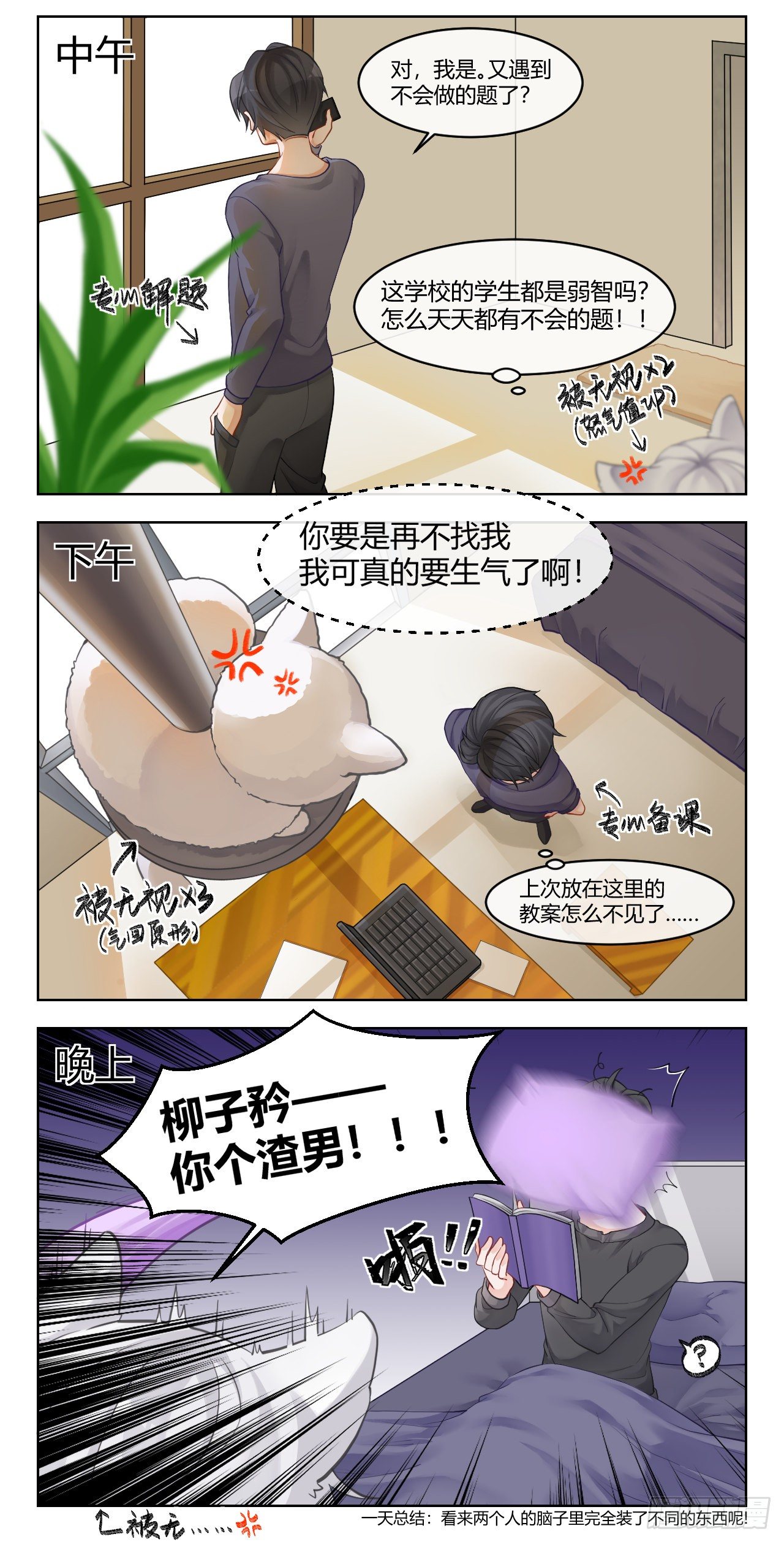 《我家的猫向我告白了！》听说太热情的人不被珍惜？ 第3页