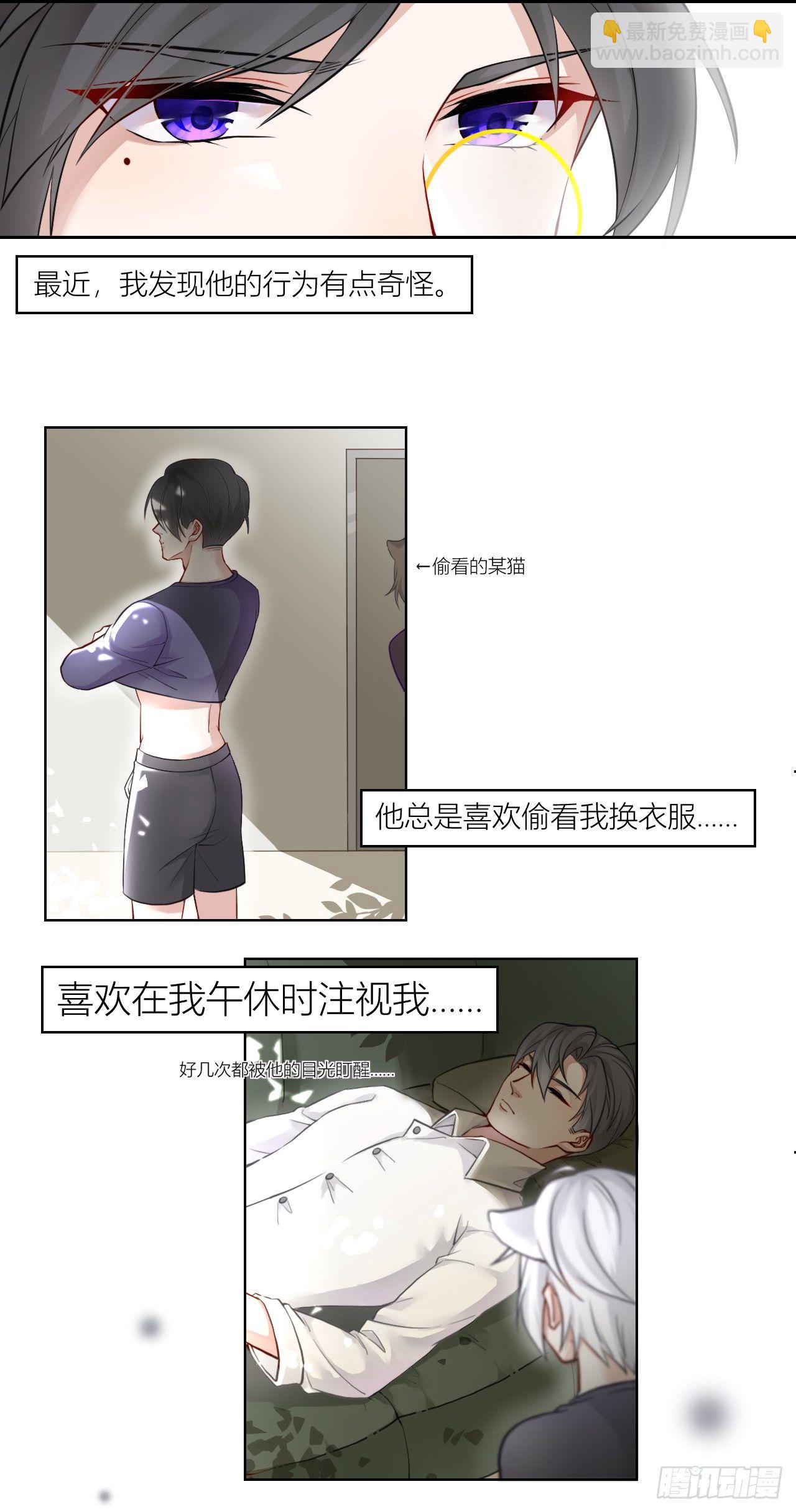 《我家的猫向我告白了！》教授的烦恼 第4页
