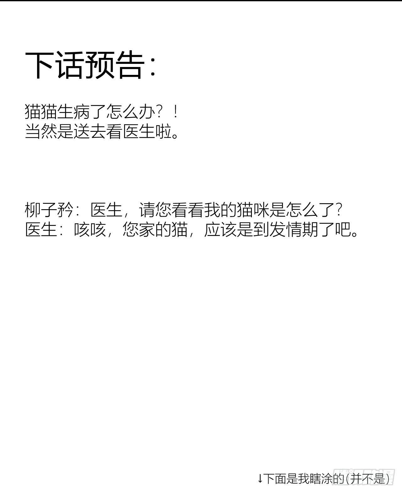 《我家的猫向我告白了！》教授的烦恼 第6页