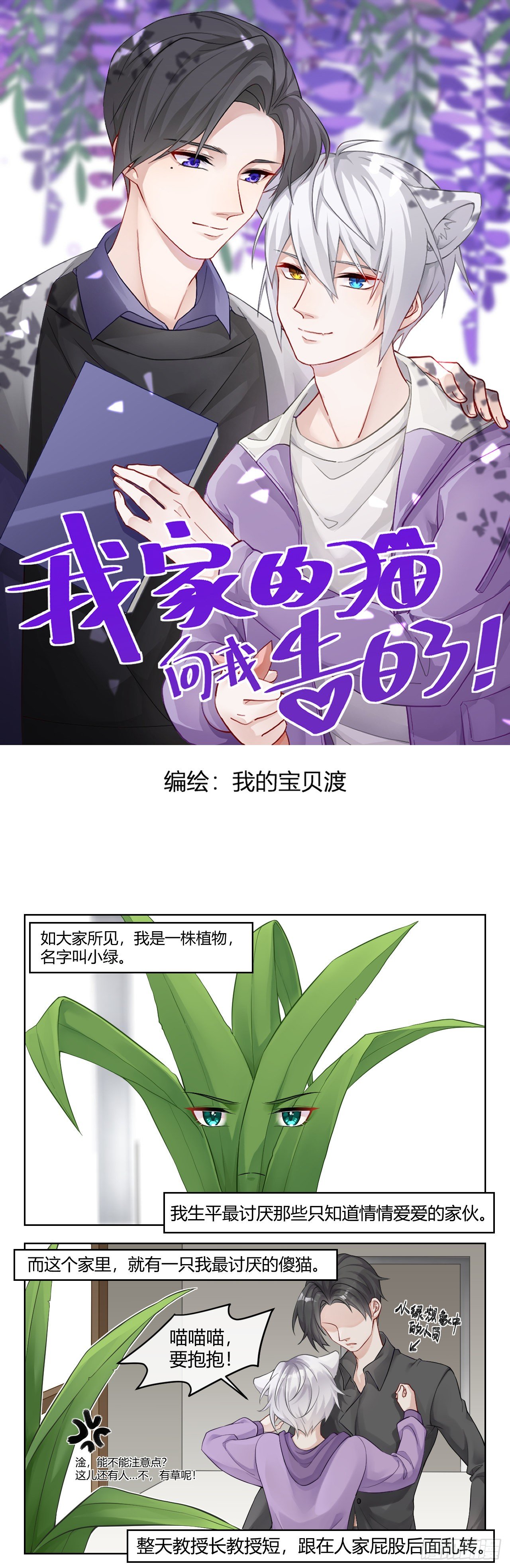 《我家的猫向我告白了！》出现了！小绿！ 第1页