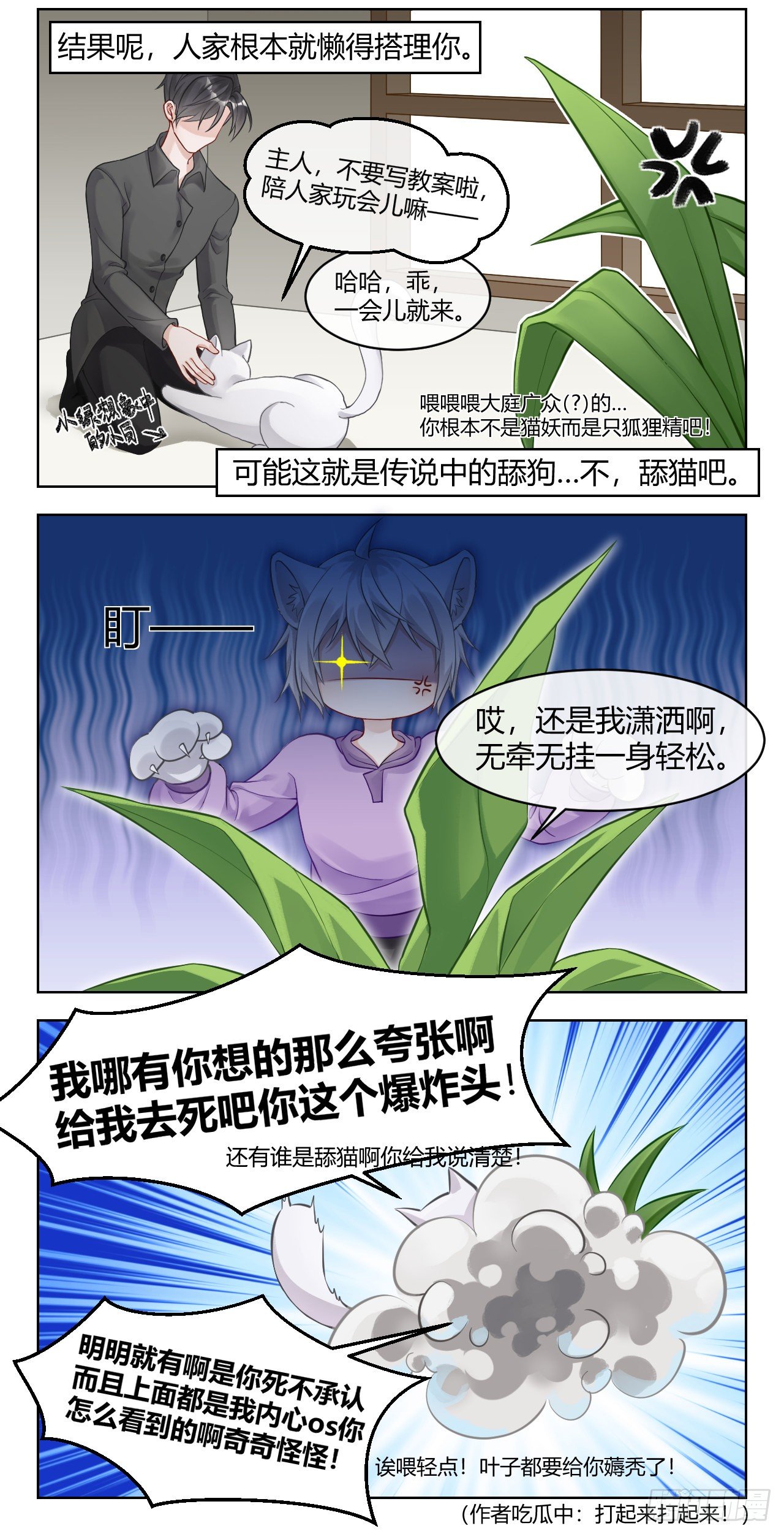 《我家的猫向我告白了！》出现了！小绿！ 第2页