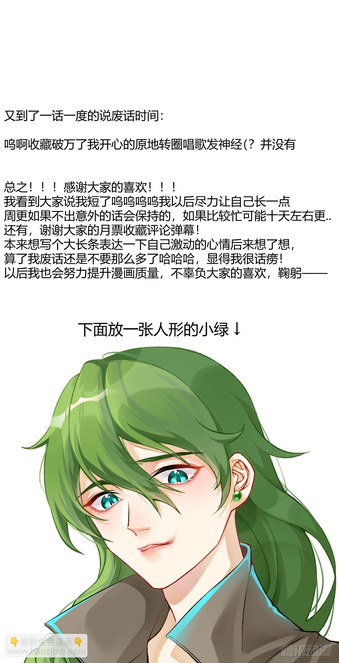 《我家的猫向我告白了！》出现了！小绿！ 第3页