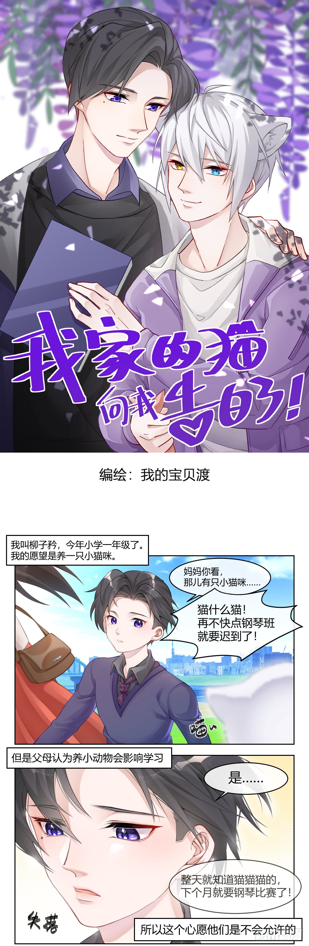《我家的猫向我告白了！》儿时梦境 第1页