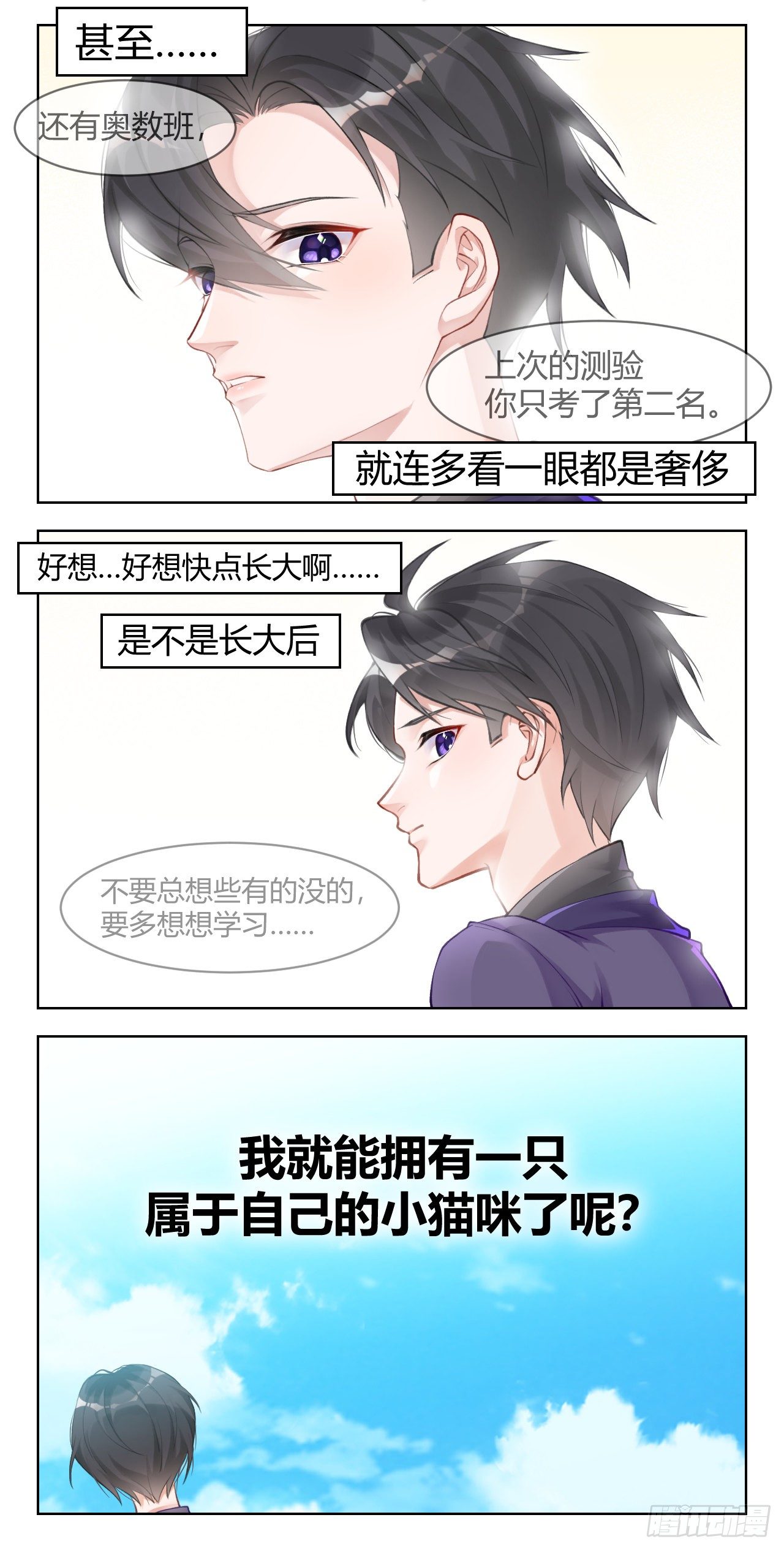 《我家的猫向我告白了！》儿时梦境 第2页