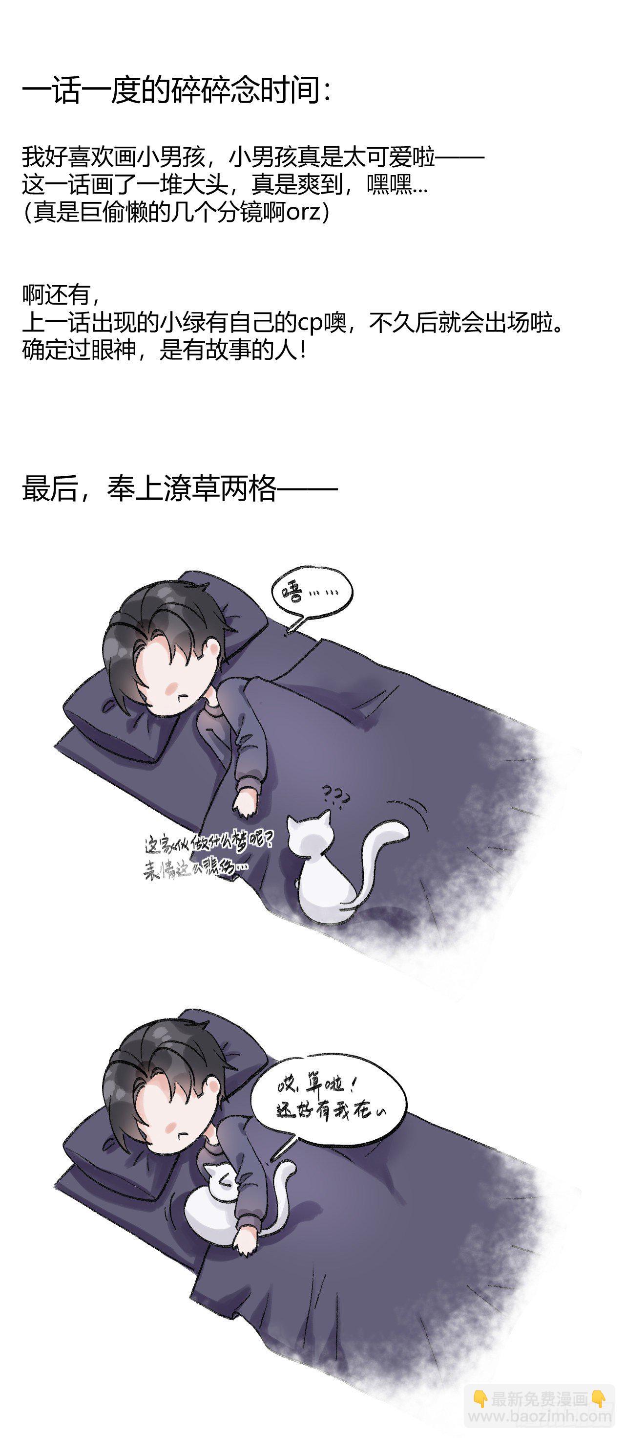 《我家的猫向我告白了！》儿时梦境 第3页