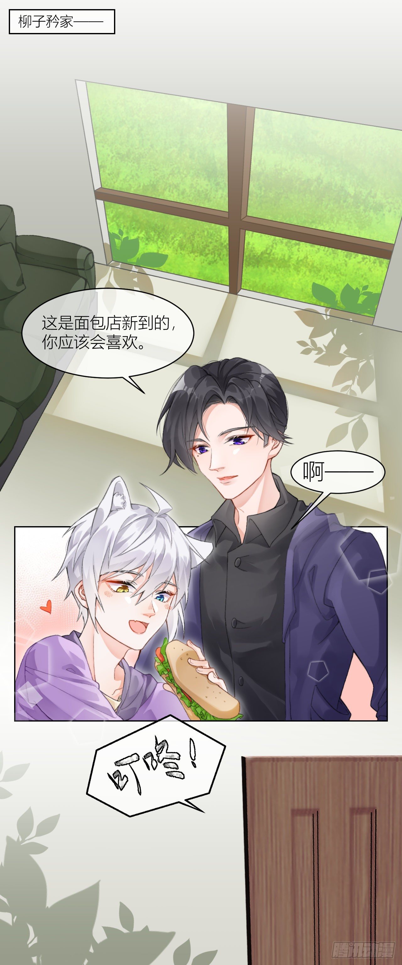 《我家的猫向我告白了！》拜访 第2页