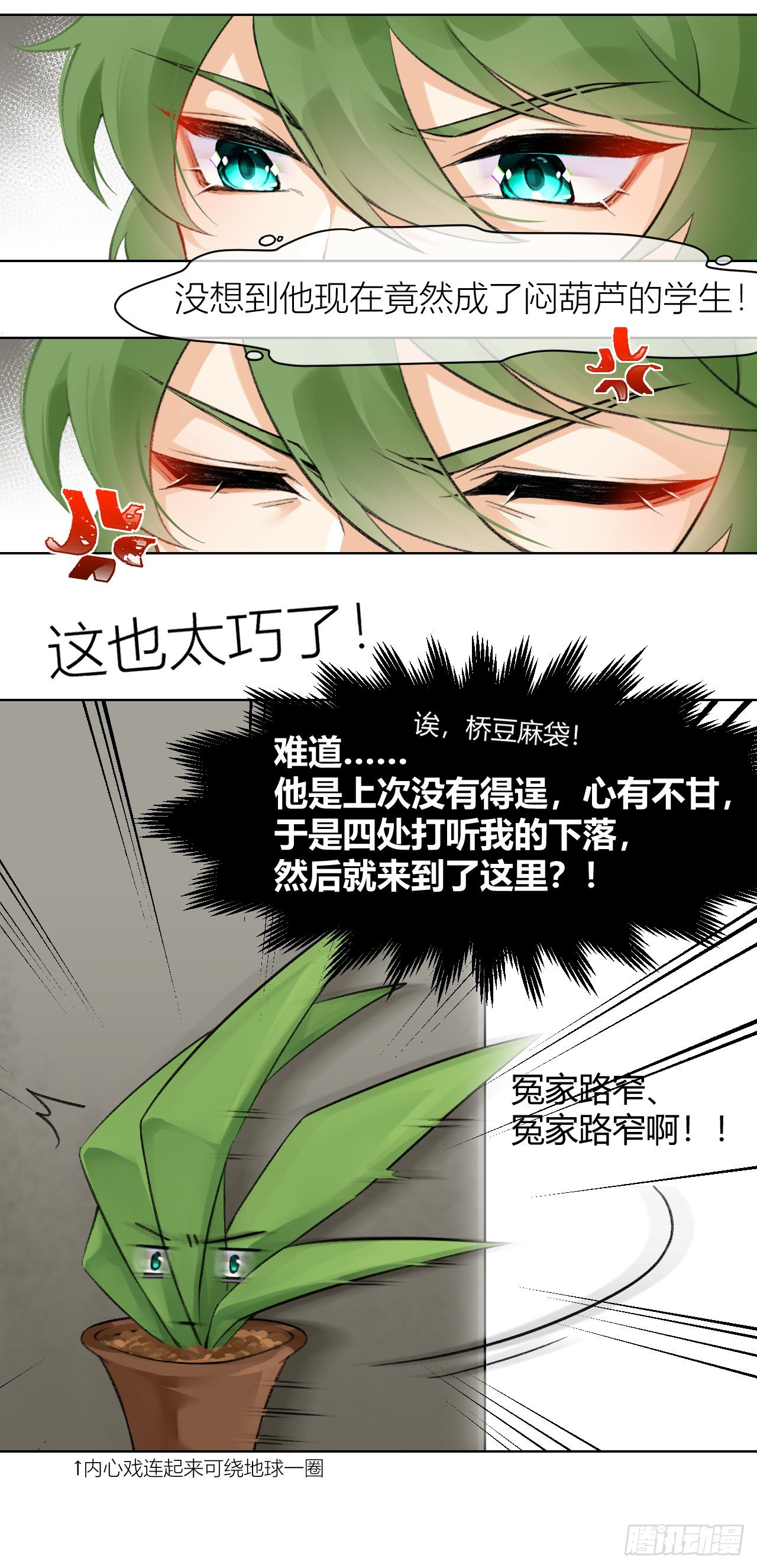 《我家的猫向我告白了！》是情人？是仇人！ 第3页
