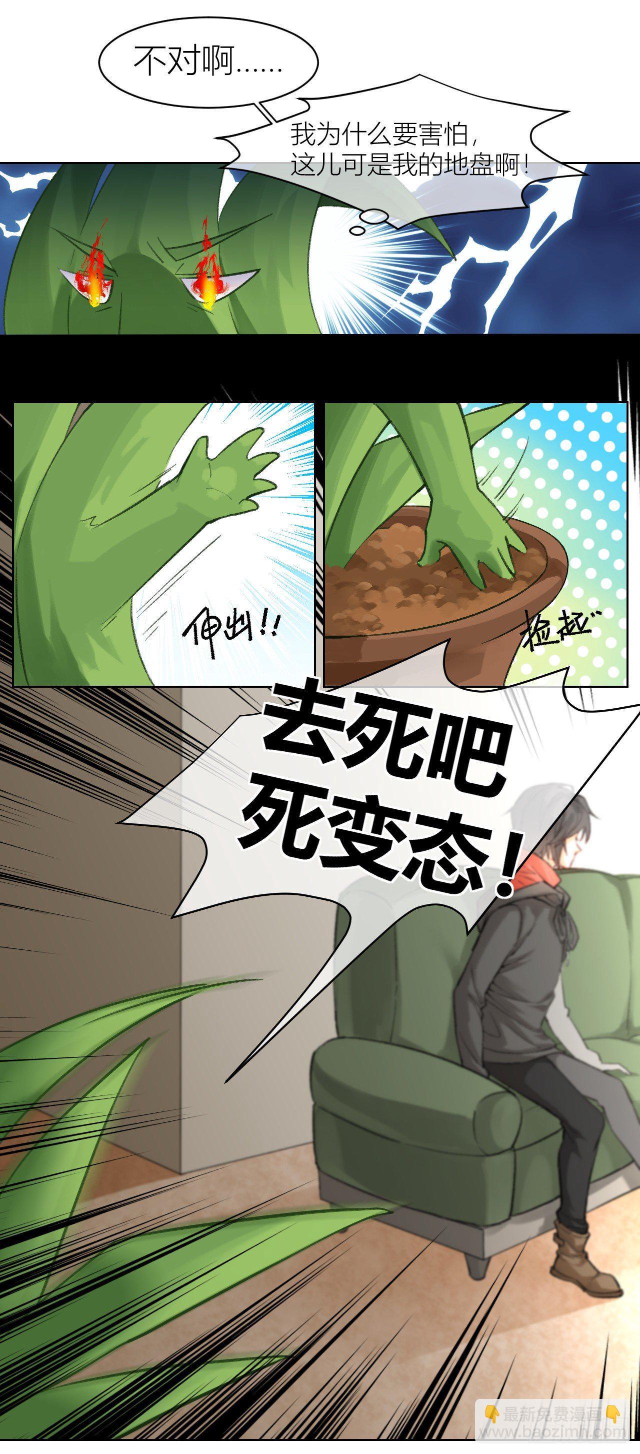 《我家的猫向我告白了！》是情人？是仇人！ 第4页
