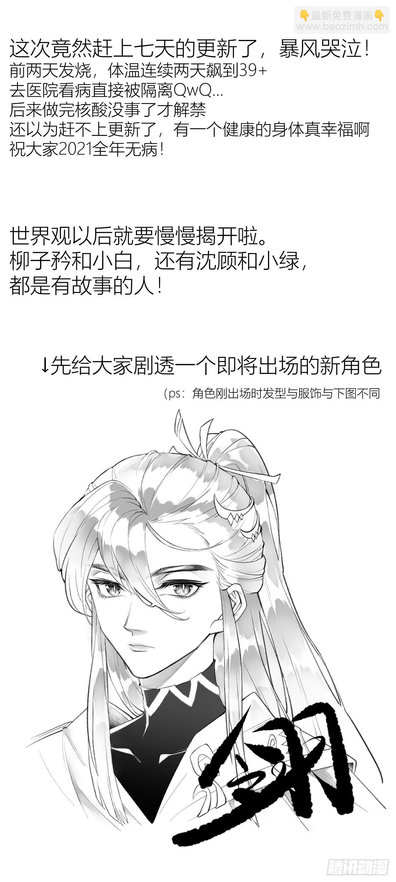 《我家的猫向我告白了！》是情人？是仇人！ 第8页