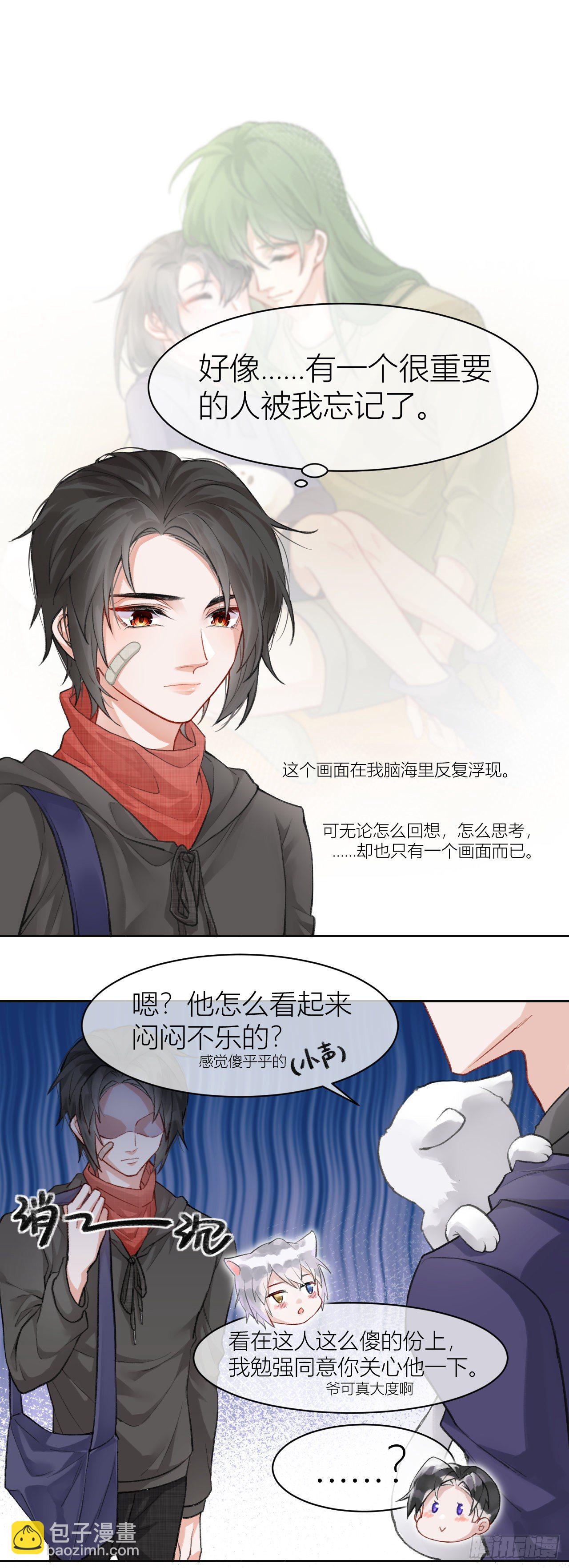 《我家的猫向我告白了！》故人重逢 第2页