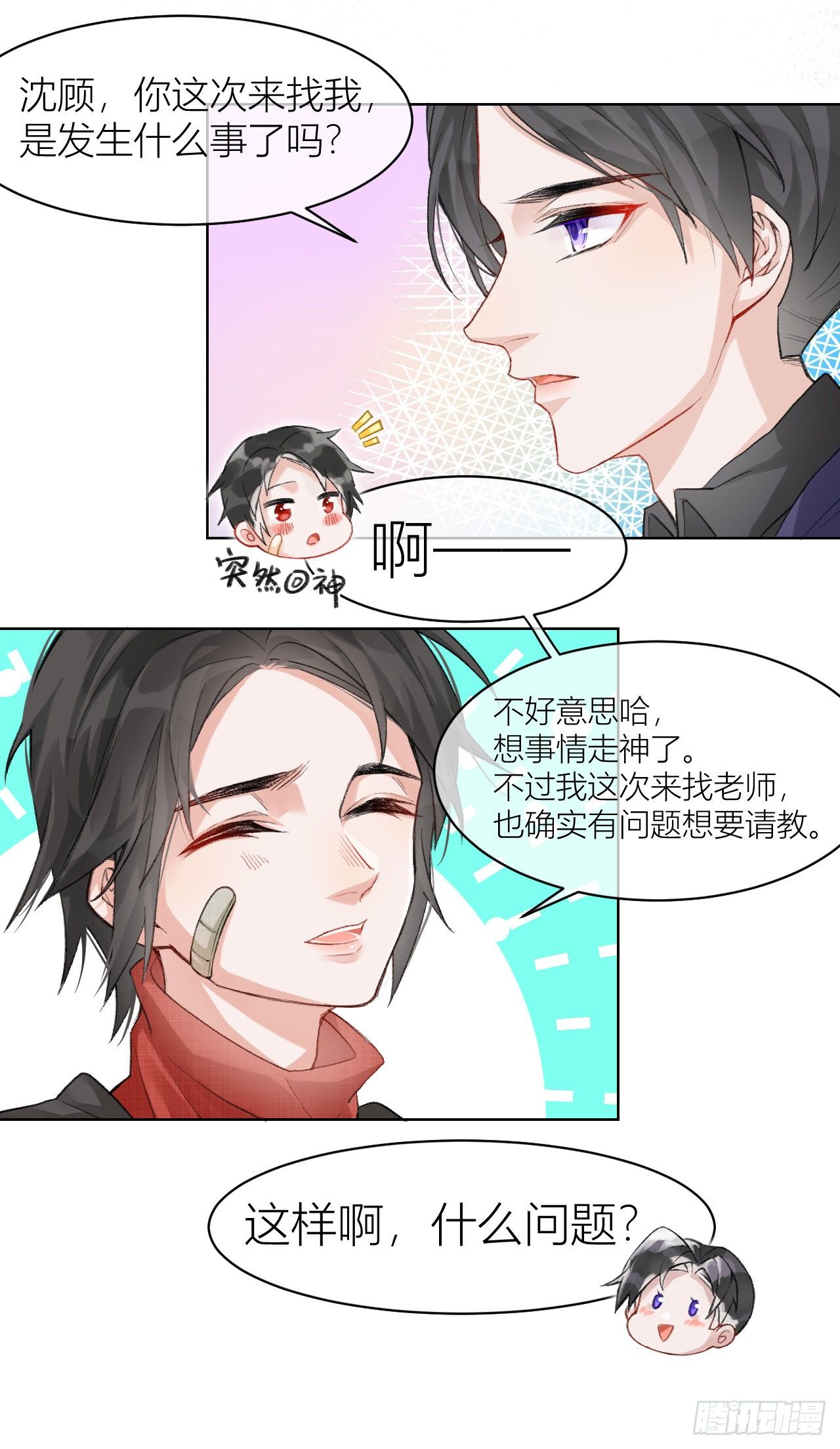 《我家的猫向我告白了！》故人重逢 第3页
