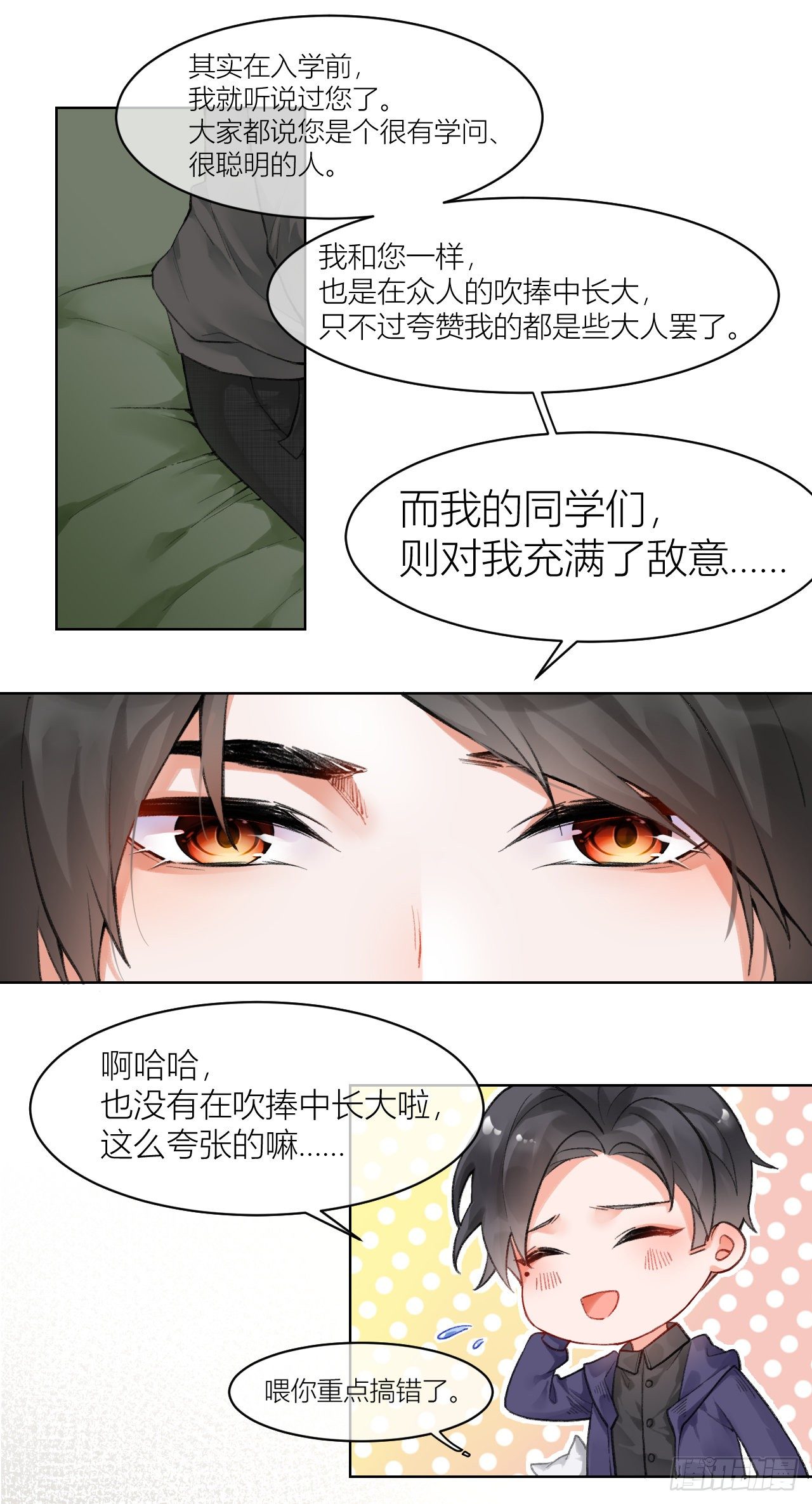 《我家的猫向我告白了！》故人重逢 第4页