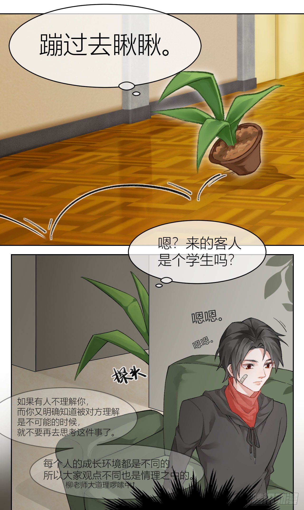 《我家的猫向我告白了！》故人重逢 第6页