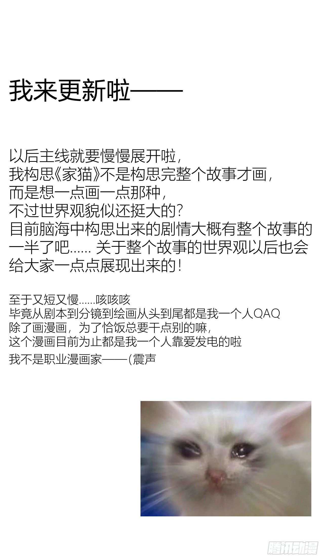 《我家的猫向我告白了！》故人重逢 第8页