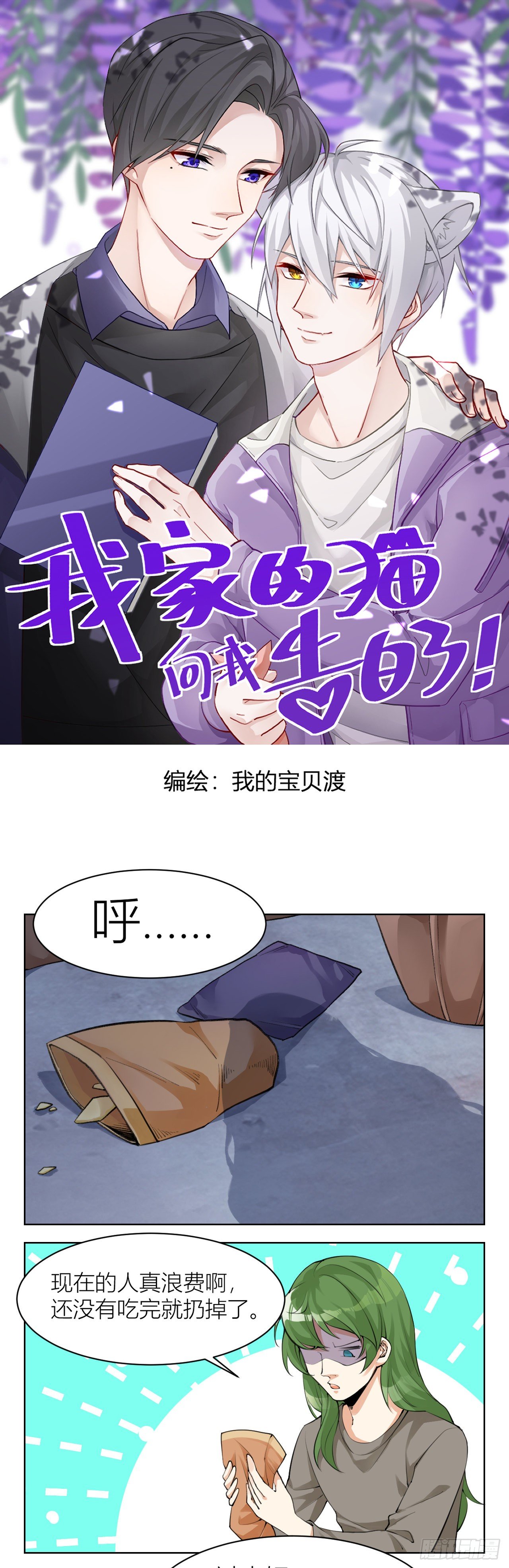 《我家的猫向我告白了！》被遗忘的过去 第7页