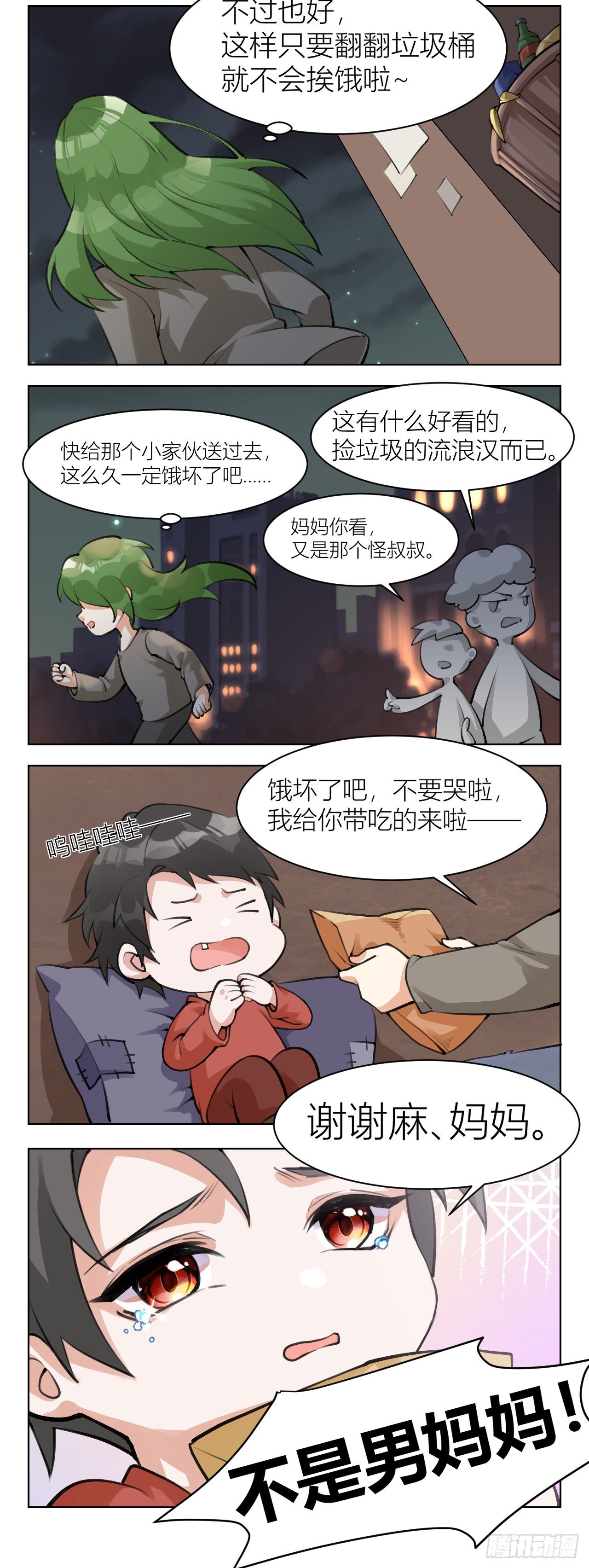 《我家的猫向我告白了！》被遗忘的过去 第8页