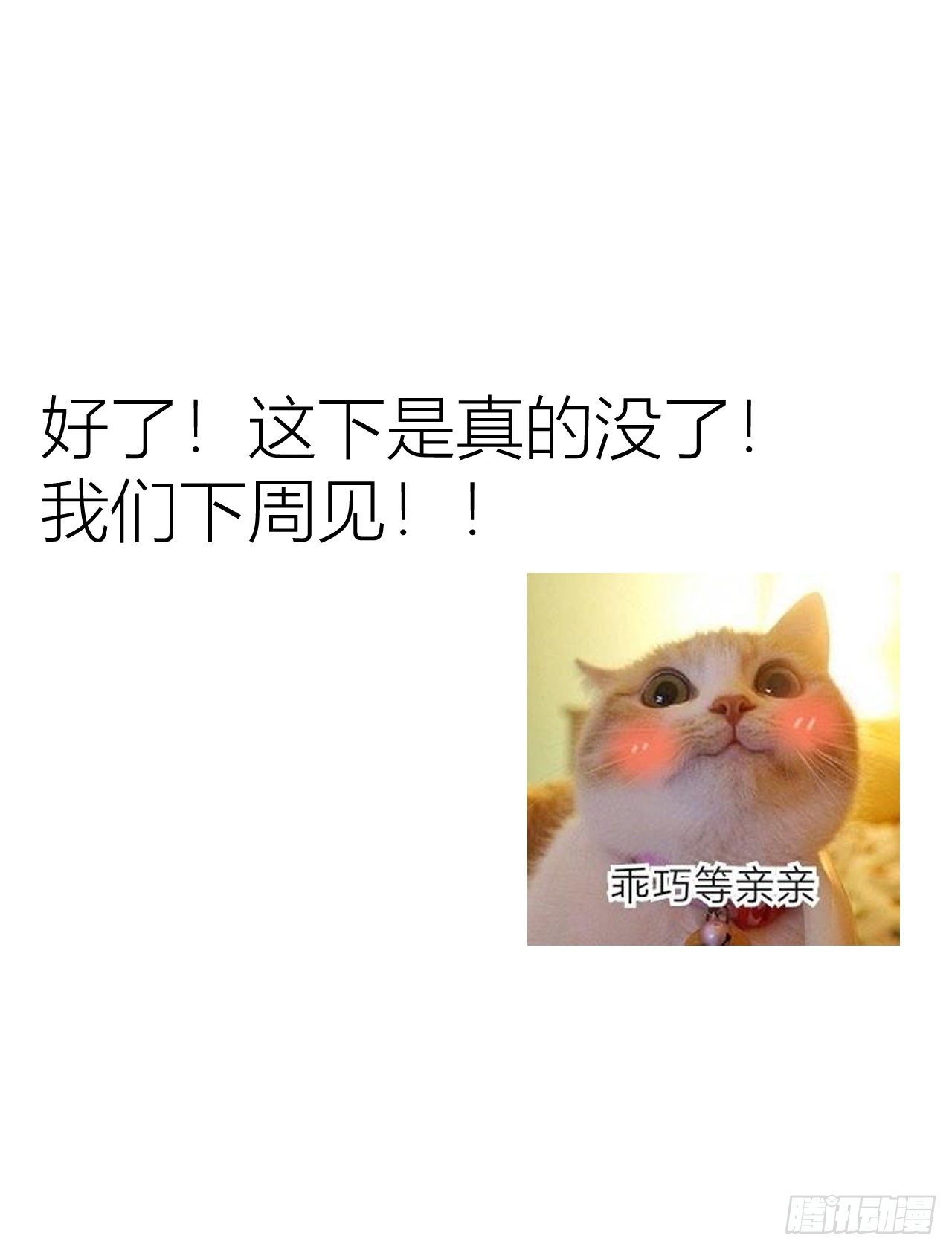 《我家的猫向我告白了！》被遗忘的过去 第9页