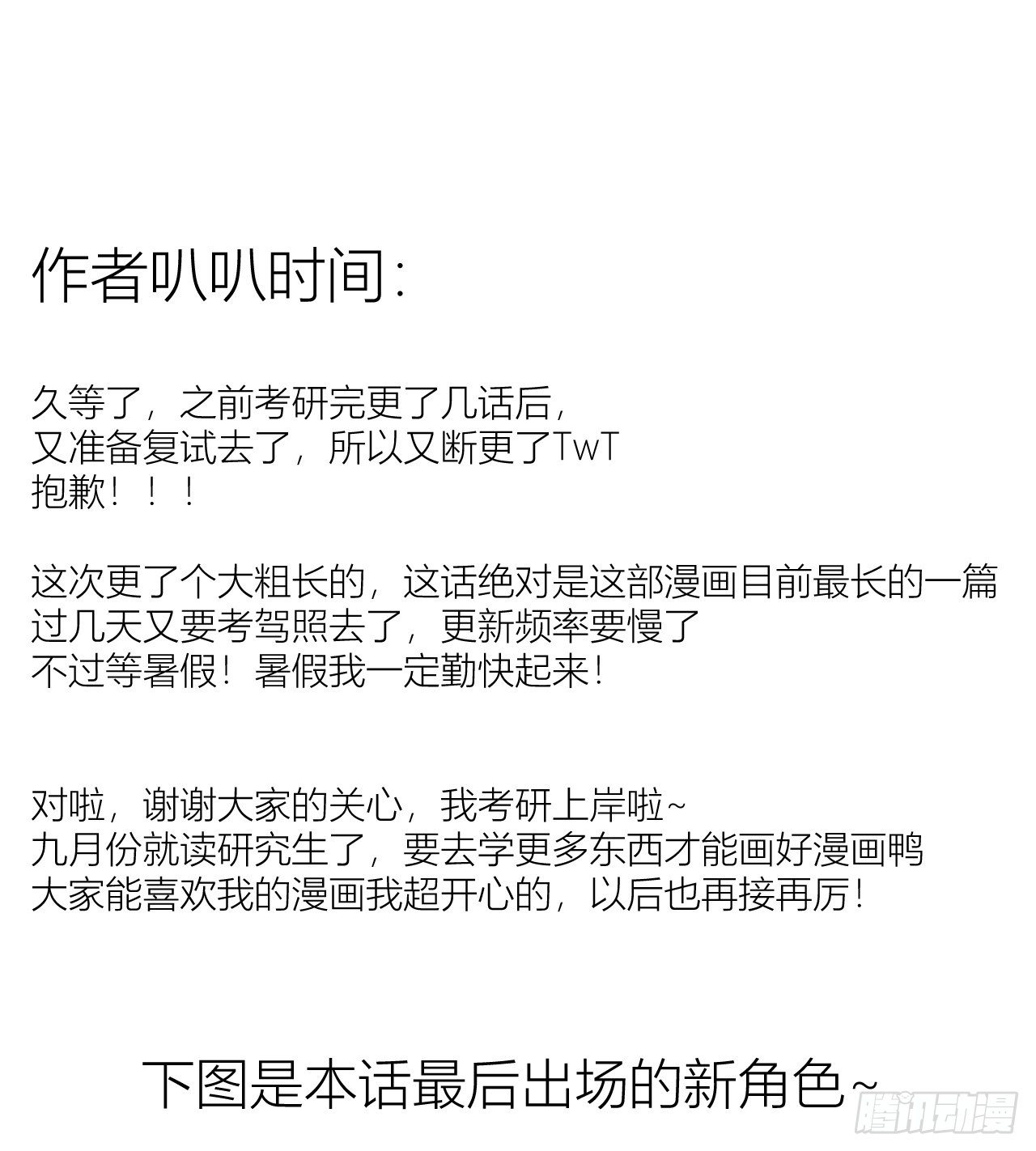 《我家的猫向我告白了！》不要轻信人类啊，小猫咪 第10页